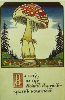 Mushroom. Artist: Bilibin, Ivan Yakovlevich (1876-1942)