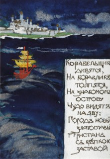 Illustration for the Fairy tale of the Tsar Saltan by A. Pushkin. Artist: Malyutin, Sergei Vasilyevich (1859-1937)