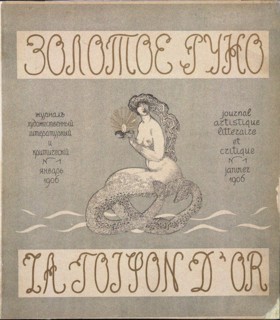 Cover of the journal Zolotoe Runo (The Golden Fleece) No 1. Artist: Feofilaktov, Nikolai Petrovich (1878-1941)