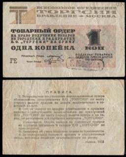 Torgsin Cheque. Artist: Anonymous