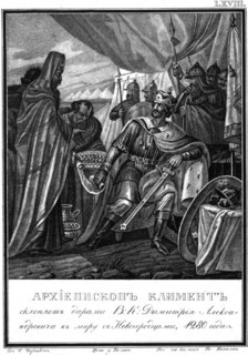 Archbishop Kliment of Novgorod and Dmitry I Alexandrovich. 1280 (From Illustrated Karamzin), 1836. Artist: Chorikov, Boris Artemyevich (1802-1866)