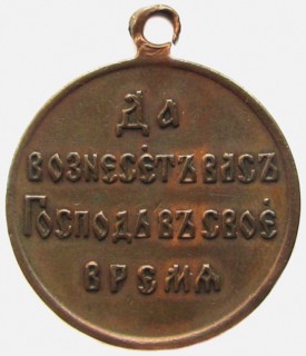 Medal In Memory Of The Russo-Japanese war (Reverse), 1906. Artist: Orders, decorations and medals
