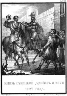 Daniel Romanovych of Galicia in 1234 (From Illustrated Karamzin), 1836. Artist: Chorikov, Boris Artemyevich (1802-1866)
