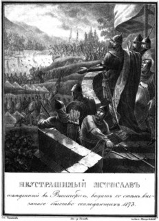 Mstislav Rostislavich at the Siege of Vyshgorod. 1173 (From Illustrated Karamzin), 1836. Artist: Chorikov, Boris Artemyevich (1802-1866)