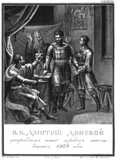 Dmitry Donskoy approves a new order of succession, 1389 (From Illustrated Karamzin), 1836. Artist: Chorikov, Boris Artemyevich (1802-1866)