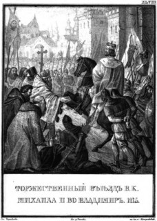 Arrival of Mikhail II Yuryevich in Vladimir. 1175 (From Illustrated Karamzin), 1836. Artist: Chorikov, Boris Artemyevich (1802-1866)