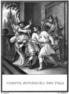 The Death of Yaropolk Svyatoslavich. 980 (From Illustrated Karamzin), 1836. Artist: Chorikov, Boris Artemyevich (1802-1866)