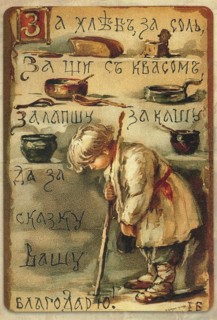 Fot Bread and salt..., 1900s. Artist: Bem, Elizaveta Merkuryevna (1843-1914)