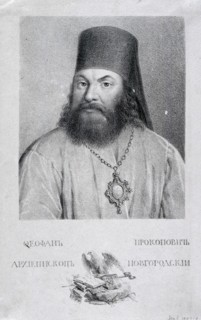 Portrait of the Poet Theofan Prokopovich (1681-1736), 1818. Artist: Venetsianov, Alexei Gavrilovich (1780-1847)