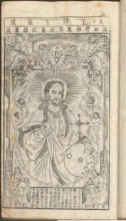 Illustration to the History of the life of Christ, 1637. Artist: Alenio (Aleni), Giulio (1582-1649)