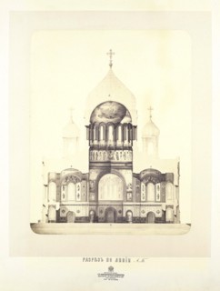 The Cathedral of Christ the Saviour in Moscow, 1830s. Artist: Thon, Konstantin Andreyevich (1794-1881)