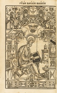 Saint Basil The Great. Illustration from the book The Asketikon (O postnichestve), 1594. Artist: Mstislavets, Pyotr (active 1564-1577)