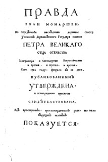 Cover page of Theophan Prokopovich's treatise Truth about the Monarch's Will, 1722. Artist: Historical Document