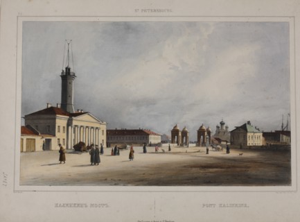 The Old Kalinkin Bridge in Saint Petersburg, 1840s.