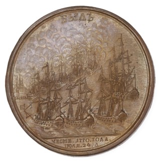 Medal for the Victory of Chesma. Reverse.
