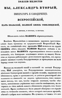 The Emancipation Manifesto of 3 March 1861.