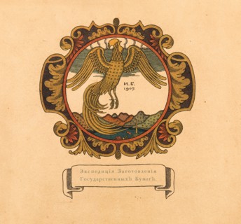 The Tale The Golden Cockerel by A. Pushkin, 1907.