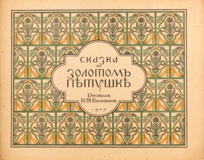 The Tale The Golden Cockerel by A. Pushkin, 1907.