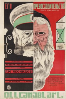 Movie poster His Excellency by Grigori Roshal, 1927.