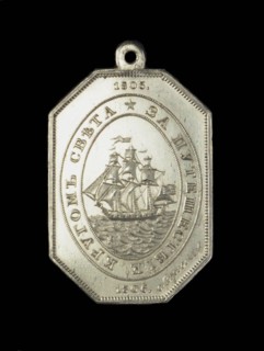 Naval reward medal commemorating the voyage of the Nadezhda, 1806.