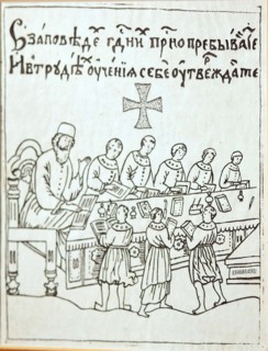 The Moscow singing school in the 16th century, 16th century.