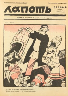 Down with the damned parasites! Cover of the Lapot Satirical Journal, 1924.