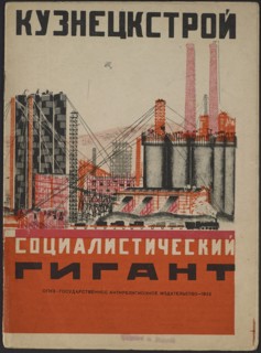 Cover for the children's book Kuznets Metallurgical Combine: A Socialist Giant, 1932.