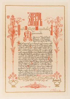 Illustration for The Grand Ducal, Tsarist and Imperial Hunting in Russia, 1898.
