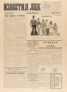 News of the Literary Center of Constructivists, 1925.