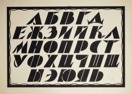 Alphabet, 1927.