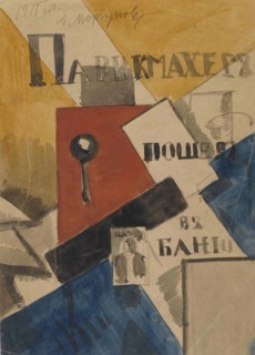 Study for The Hairdresser Went to the Bathhouse, 1915. Creator: Morgunov, Alexei Alexeyevich (1884-1935).