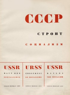 Cover design USSR Builds Socialism, 1933. Creator: Lissitzky, El (1890-1941).