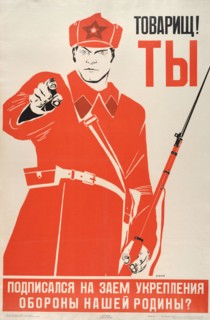 Comrade! Have you subscribed to the loan to strengthen our motherland?, 1937.