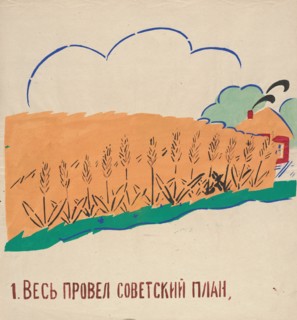 1. Everyone fulfilled the Soviet plan. ROSTA Window No 42, 1921.