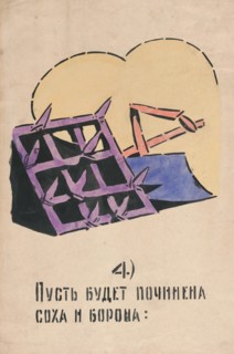 4. Get the plough and harrow in full repair. ROSTA Window No 81, 1921.