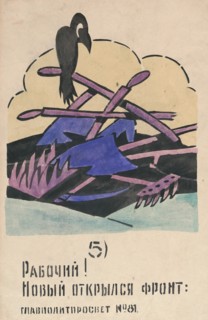 5. Worker! A new front has opened. ROSTA Window No 81, 1921.