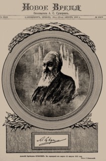 The newspaper Novoye Vremya, on August 1913, with a portrait of Aleksey Suvorin, for the anniversary