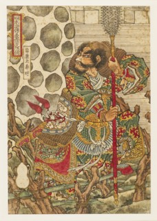Hekirekika Shinmei (Qin Ming), 1827-1830. Artist: Utagawa Kuniyoshi.