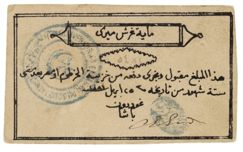 Banknote of Sudan, 1885-1885. Creator: Unknown.