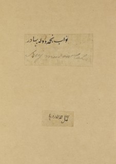 Reverse side; Figure on a terrace with a hookah, 18th-19th century. Artist: Unknown.