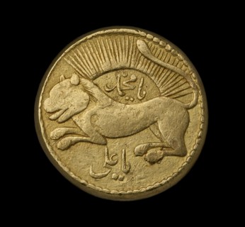 Coin of Iran, AH 1211. Artist: Unknown.