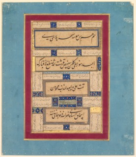 Calligraphic exercises and verses of Hafiz (Persian, about 1325-1389), 1575-76. Creator: Mahmud ibn Ishaq al-Shahabi (Persian, active mid- to late 1500s).