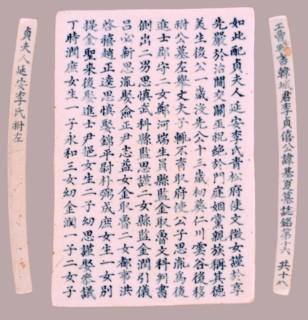 Epitaph Plaques for Yi Gi-ha, 1718. Creator: Unknown.
