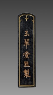 Ink Cake, 1644-1912. Creator: Unknown.