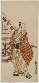 Matsumoto Koshiro IV as a Townsman Standing Beside a Water Barrel, c. 1770. Creator: Torii Kiyomitsu (Japanese, 1735-1785).