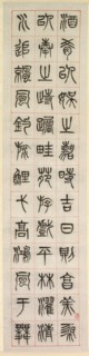 On Happiness, Calligraphy in Seal Script Style (zhuanshu), 1871. Creator: Yang Yisun (Chinese, 1813-1881).