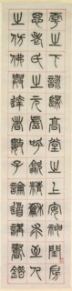 On Happiness, Calligraphy in Seal Script Style (zhuanshu), 1871. Creator: Yang Yisun (Chinese, 1813-1881).