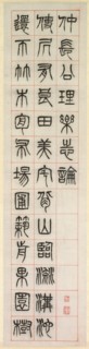 On Happiness, Calligraphy in Seal Script Style (zhuanshu), 1871. Creator: Yang Yisun (Chinese, 1813-1881).