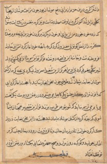 Page from Tales of a Parrot (Tuti-nama): text page, c. 1560. Creator: Unknown.