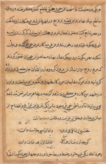 Page from Tales of a Parrot (Tuti-nama): text page, c. 1560. Creator: Unknown.